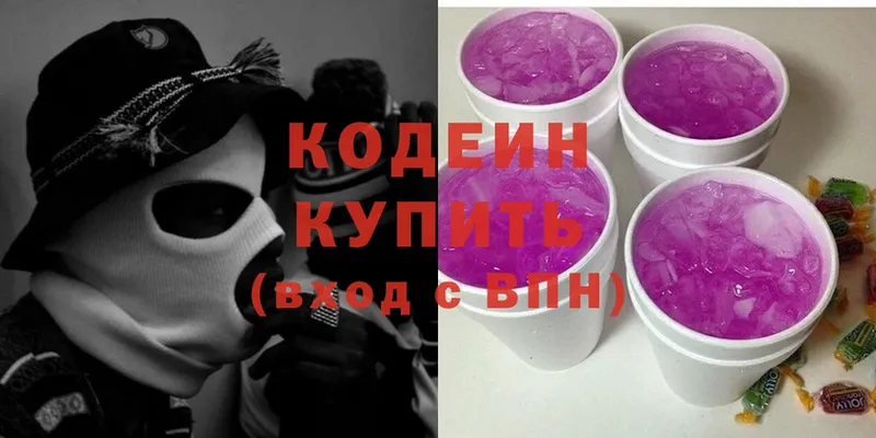 Кодеин напиток Lean (лин)  Людиново 